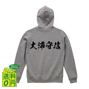 大浦守信 (おおうらもりのぶ) オリジナル パーカ デザイナーが書く プリント ジップ パーカー S M L XL XXL 110 130 150 【 戦国武将 】