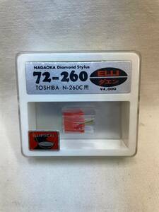 NAGAOKA/ナガオカ レコード針 72-260 TOSHIBA/東芝 N-260C 未使用品