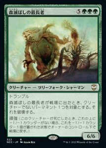 MTG ■緑/日本語版■《森滅ぼしの最長老/Woodfall Primus》ニューカペナの街角:統率者　NCC