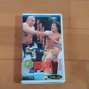 新日本プロレス　　　闘魂Vスペシャル　　14　　 夢☆勝ちます　Ⅳ