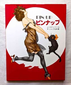 PIN UP ピンナップアート19世紀～ ラファエル・キルヒナー/ミュシャ/ジョルジュ・レオネック/ヴァージル・フィンレイ/グイド・クレパックス