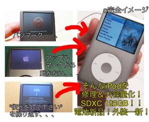 iPod classic 修理 80GB、120GB→128GB SDXC換装 大容量化！ ジャンク 電池新品！