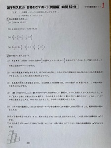 ＜PDF送信可能＞国学院久我山中学校　2025年新合格への算数プリント