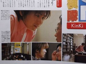 切り抜き★KinKi Kids★キンキキッズ★堂本光一★堂本剛★月刊ザテレビジョン／2000年7月