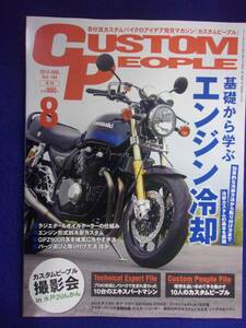 3101 カスタムピープル Vol.194 2019年8月号