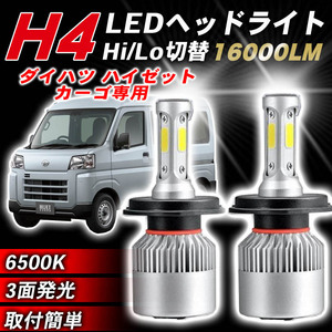 ダイハツ ハイゼットカーゴ h4 ledヘッドライト 2個 H4 Hi/Lo バルブ パーツ 軽トラ 軽バン アクセサリー ホワイト 16000LM ヒートシン 020