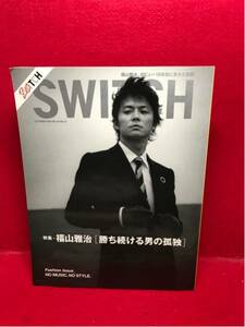 ▼SWITCH 2005Vol.23 No.10 『福山雅治 栗山千明 一青窈 加瀬亮