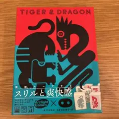 TIGER & DRAGON ボードゲーム