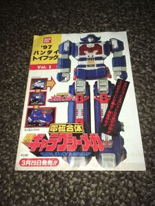 1997 バンダイ トイブックVol.1 全14P オールカラー メガレンジャー カブタック ウルトラマンゼアス・ティガ ポケモン F.F こち亀　他