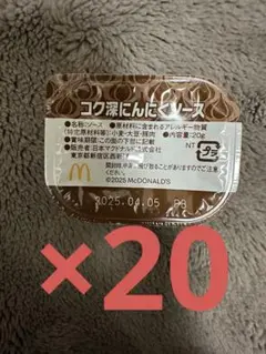 マクドナルド コク深にんにくソース ナゲット ソース 20個