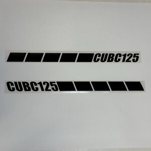 (SID22) CUBC125 カブ C125 サイドラインステッカー カッティングステッカー 切り文字 左右セット（2410）HONDA　ホンダ