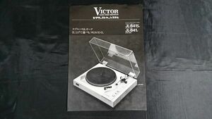 【昭和レトロ】『Victor(ビクター)ダイレクト ドライブ プレーヤー システム JL-B41S/JL-B41 カタログ 昭和49年9月』日本ビクター株式会社