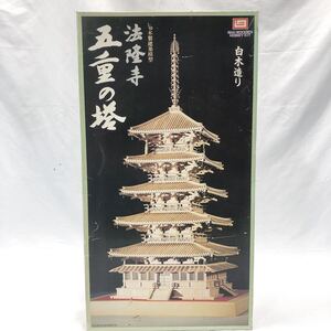 未組立 IMAI イマイ 五重の塔 法隆寺 木製建築模型 白木造り　1/40スケール 木製模型 五重塔　R阿1220