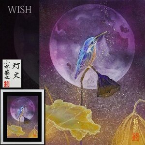 【真作】【WISH】小林範之「灯火」日本画 4号 2017年作 金落款 金箔・金泥仕様 共シール ◆幻想的花鳥名画　　〇無所属人気画家 #24113797