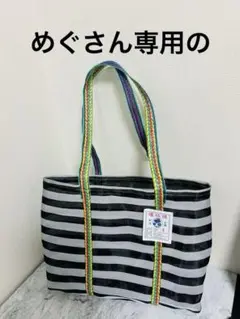 台湾　漁師網バッグ　茄芷袋　3号　ナイロン　タ白黒　ボーダー　肩かけ