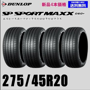 275/45R20 110Y XL 送料無料 ダンロップ SP SPORT MAXX 060+ 新品タイヤ4本セット 正規品 プレミアム 取付店 自宅 ディーラー 配送OK