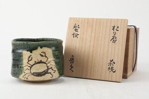 【氷】北大路魯山人造 織部 海図 蟹 茶碗 黒田陶々庵識 共箱 茶道具 初荷 骨董 古玩 古美術品 AJ941