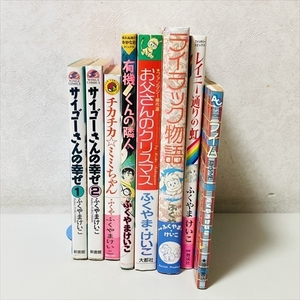 コミック/ふくやまけいこ/いろいろ8冊セット/ライラック物語/レイニー通りの虹/ライム他/すべて初版