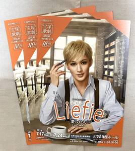 宝塚歌劇　チラシ　花組　聖乃あすか　Liefie（リーフィー）　2024年　日本青年館　フライヤー　