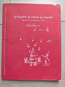 入手困難！ PETIT BATEAU　プチバトー　ミニ絵本 『不思議な魔法の木　妖精の旅』 フランス 2005年版　購入者特典　ノベルティ