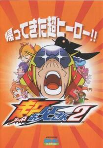 SNKプレイモア パチスロ 超お父さん2 小冊子 2007年 8P スーパーお父さん2