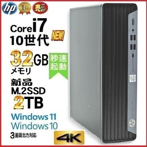 デスクトップパソコン 中古パソコン HP 第10世代 Core i7 メモリ32GB 新品SSD2TB office 600G6 Windows10 Windows11 美品 4K na-107-7