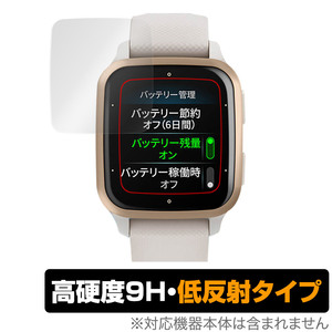 GARMIN Venu Sq 2 Music / Sq 2 保護 フィルム OverLay 9H Plus for ガーミン ヴェニュー Sq2Music Sq2 9H 高硬度 反射防止