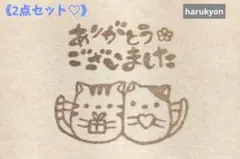 消しゴムはんこ [504]ありがとうペアねこ2点セット