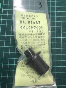 マルイ　M4　M16A2　ダイレクトマウント　FIREFLY製