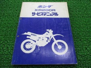 XR200R サービスマニュアル ホンダ 正規 中古 バイク 整備書 ME04E gr 車検 整備情報