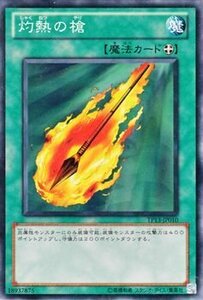 遊戯王カード 灼熱の槍 / トーナメントパック / シングルカード