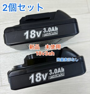 (2個セット)18V 容量：3.0Ah Makita互換バッテリー　1個入り2箱