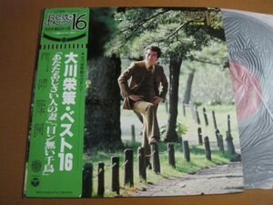 大川栄策 - 大川栄策ベスト16 /Eisaku Okawa/AX-7094/帯付/国内盤LPレコード