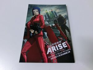 攻殻機動隊 ARISE MANUAL BOOK 入場者特典