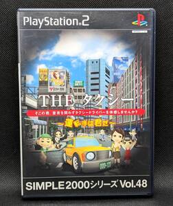 ◇PS2◇THE タクシー　運転手は君だ　SIMPLE2000シリーズVol.48　説明書付き