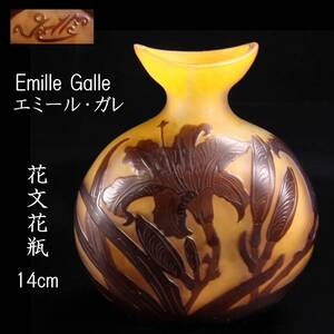 【靨】 百貨店購入 Emile Galle エミール・ガレ 被せガラス 花文花瓶 14cm アンティーク[S202.2]OSU2/24.9/TB/(80)