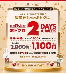  水曜日 1/29 TOHOシネマズ　 auクーポン　TCチケット