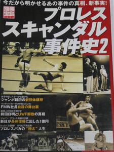 プロレス・スキャンダル事件史2 タイガー・ジェット・シン腕折り事件、世紀の凡戦・アントニオ猪木VSモハメド・アリ、タイガー・マスク引退