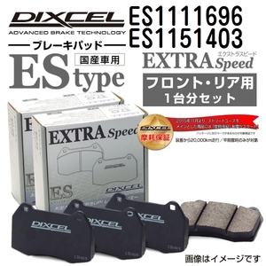 ES1111696 ES1151403 メルセデスベンツ R171 DIXCEL ブレーキパッド フロントリアセット ESタイプ 送料無料