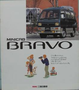 「ＢＲＡＶＯ　カタログ　三菱自動車」 (89-01)