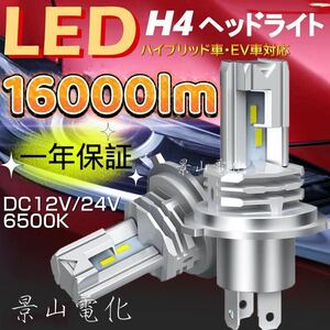 H4 LED ヘッドライト 最新型 バルブ フォグランプ 車 Hi/Lo 16000LM トヨタ ホンダ スズキ 日産 スバル 三菱 マツダ 車検対応 白 &M3-e