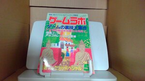 ゲームラボ　1999年5月号