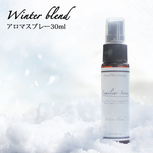 マスクスプレー 30ml アロマスプレー☆風邪が気になる季節に【Familiar Series Winter Blend 】