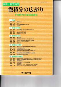 2004年4月　別冊『数理科学』微積分の広がり　その魅力と多様な進化