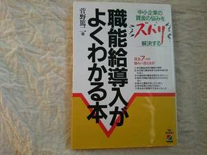 職能給導入がよくわかる本　a631