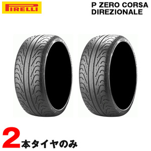 225/35R19 (84Y) 225/35ZR19 2本セット 2019年製 P ZERO CORSA DIREZIONARE ディレツィオナーレ ピレリ 夏 サマータイヤ