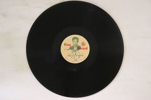 78RPM/SP 若原一郎, 三条町子 吹けば飛ぶよな / 放浪日記 C1120 KING /00500