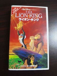 【VHS】 ライオン・キング ディズニー 日本語吹替版