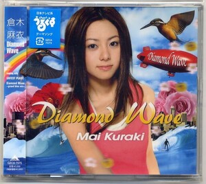 ☆倉木麻衣 「Diamond Wave / SAFEST PLACE」 新品 未開封