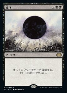 MTG ■黒/日本語版■ 《滅び/Damnation》★FOIL★ ダブルマスターズ2022 2X2